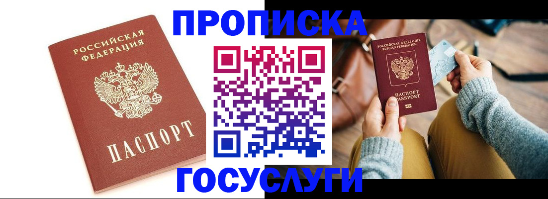 прописка регистрация в Кингисеппе