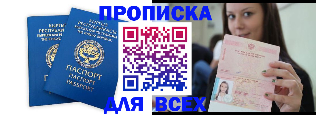 временная регистрация для всех в Кингисеппе