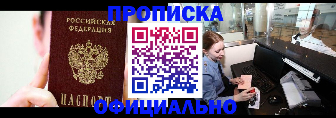 временная прописка в Кингисеппе