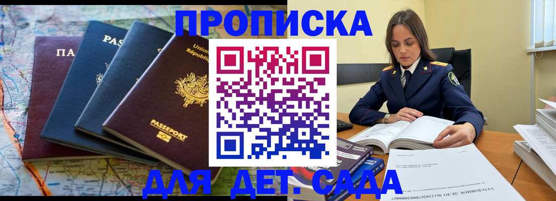 прописка для работы в Кингисеппе